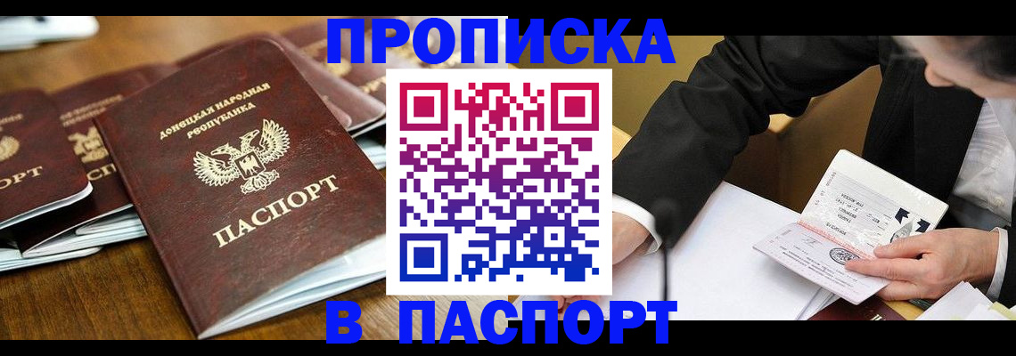 прописка для школы в Карачаевске