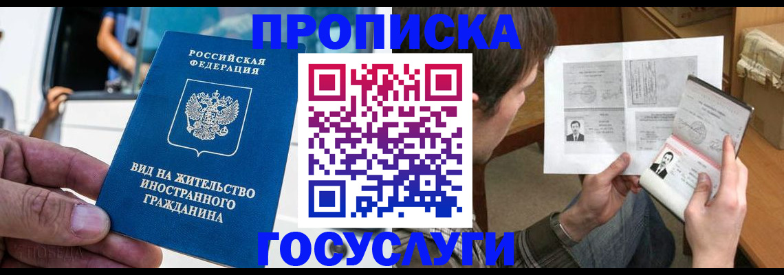 временная прописка в Карачаевске