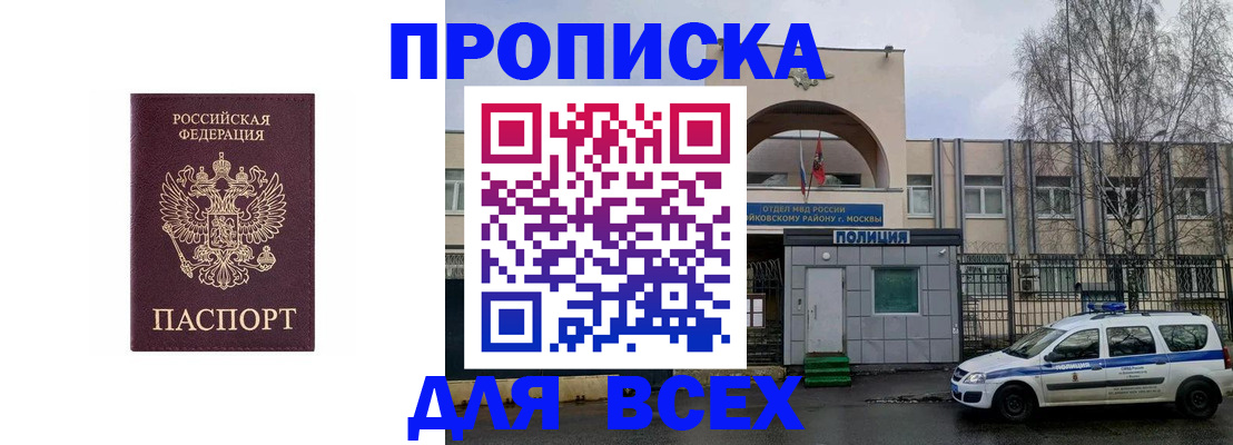временная прописка в Карачаевске