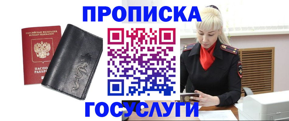 прописка поиск в Карачаевске